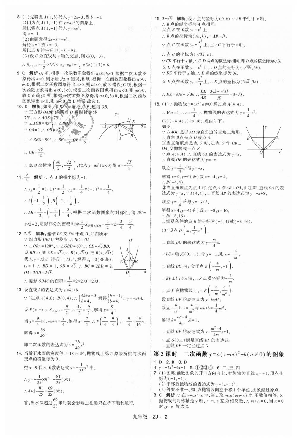 2018年經(jīng)綸學(xué)典學(xué)霸九年級數(shù)學(xué)全一冊浙教版 第2頁