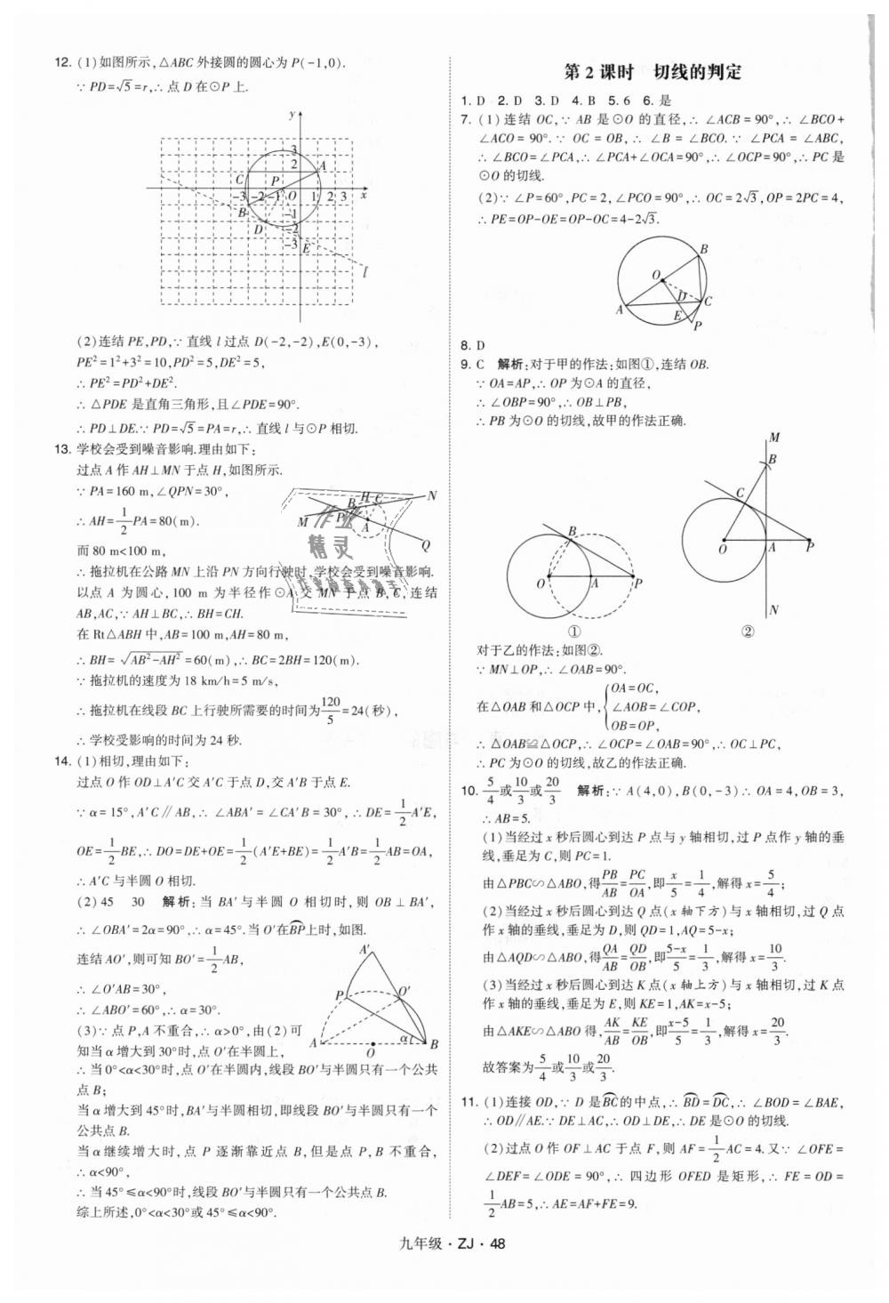 2018年經(jīng)綸學(xué)典學(xué)霸九年級(jí)數(shù)學(xué)全一冊(cè)浙教版 第48頁(yè)