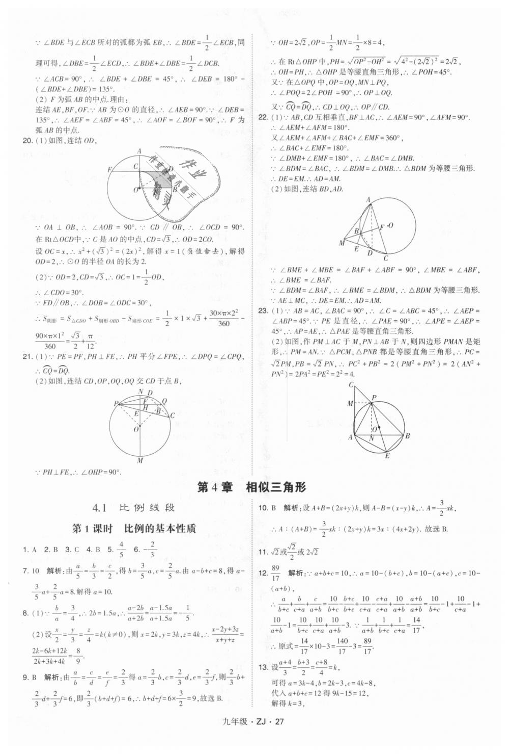 2018年經(jīng)綸學(xué)典學(xué)霸九年級數(shù)學(xué)全一冊浙教版 第27頁