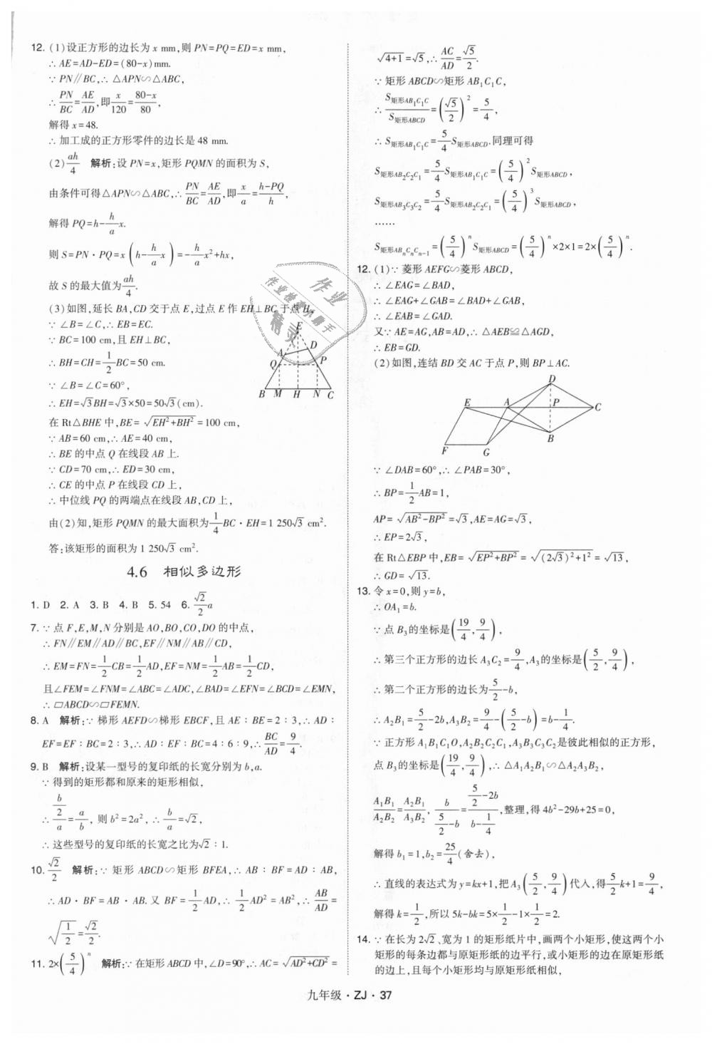 2018年經(jīng)綸學(xué)典學(xué)霸九年級數(shù)學(xué)全一冊浙教版 第37頁