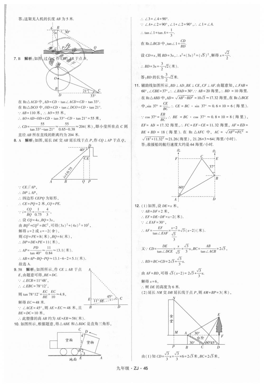 2018年經(jīng)綸學(xué)典學(xué)霸九年級數(shù)學(xué)全一冊浙教版 第45頁