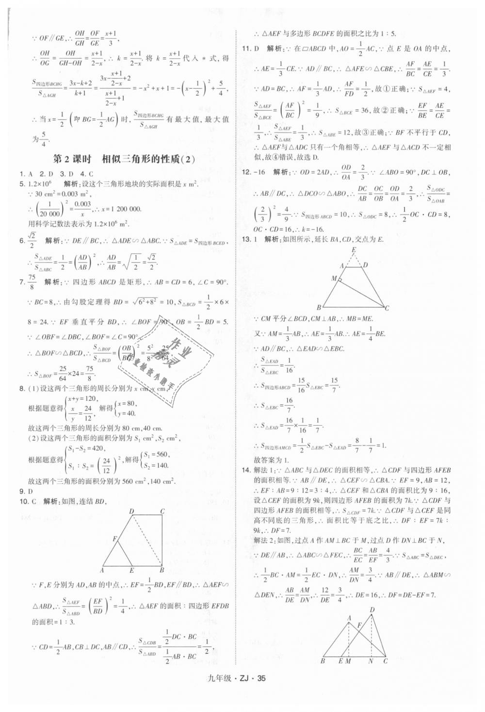 2018年經(jīng)綸學典學霸九年級數(shù)學全一冊浙教版 第35頁