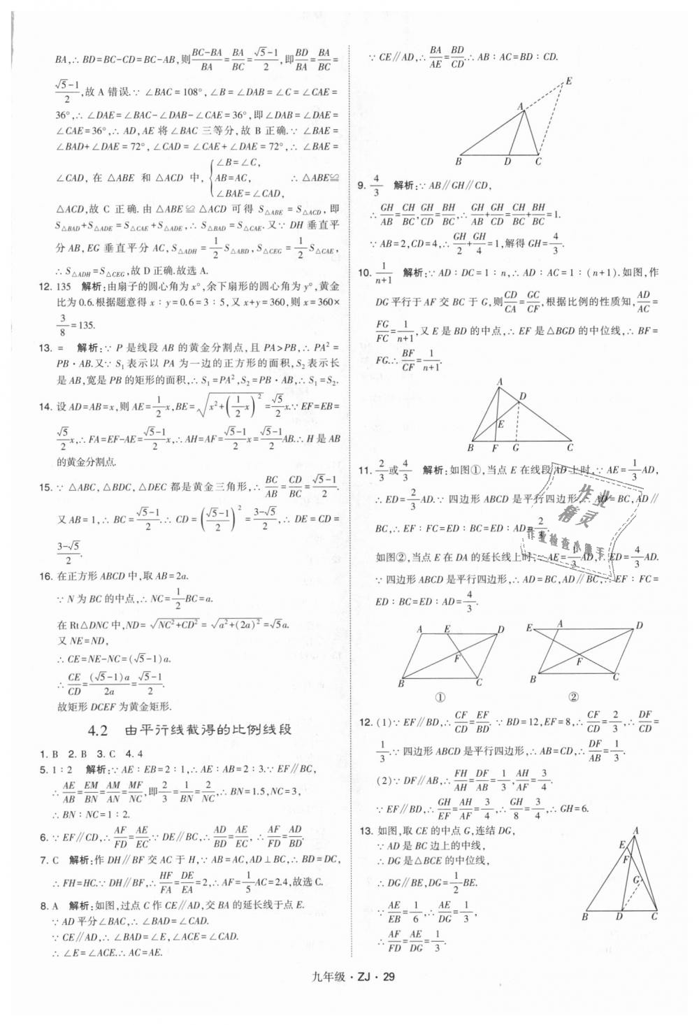 2018年經(jīng)綸學(xué)典學(xué)霸九年級(jí)數(shù)學(xué)全一冊(cè)浙教版 第29頁(yè)