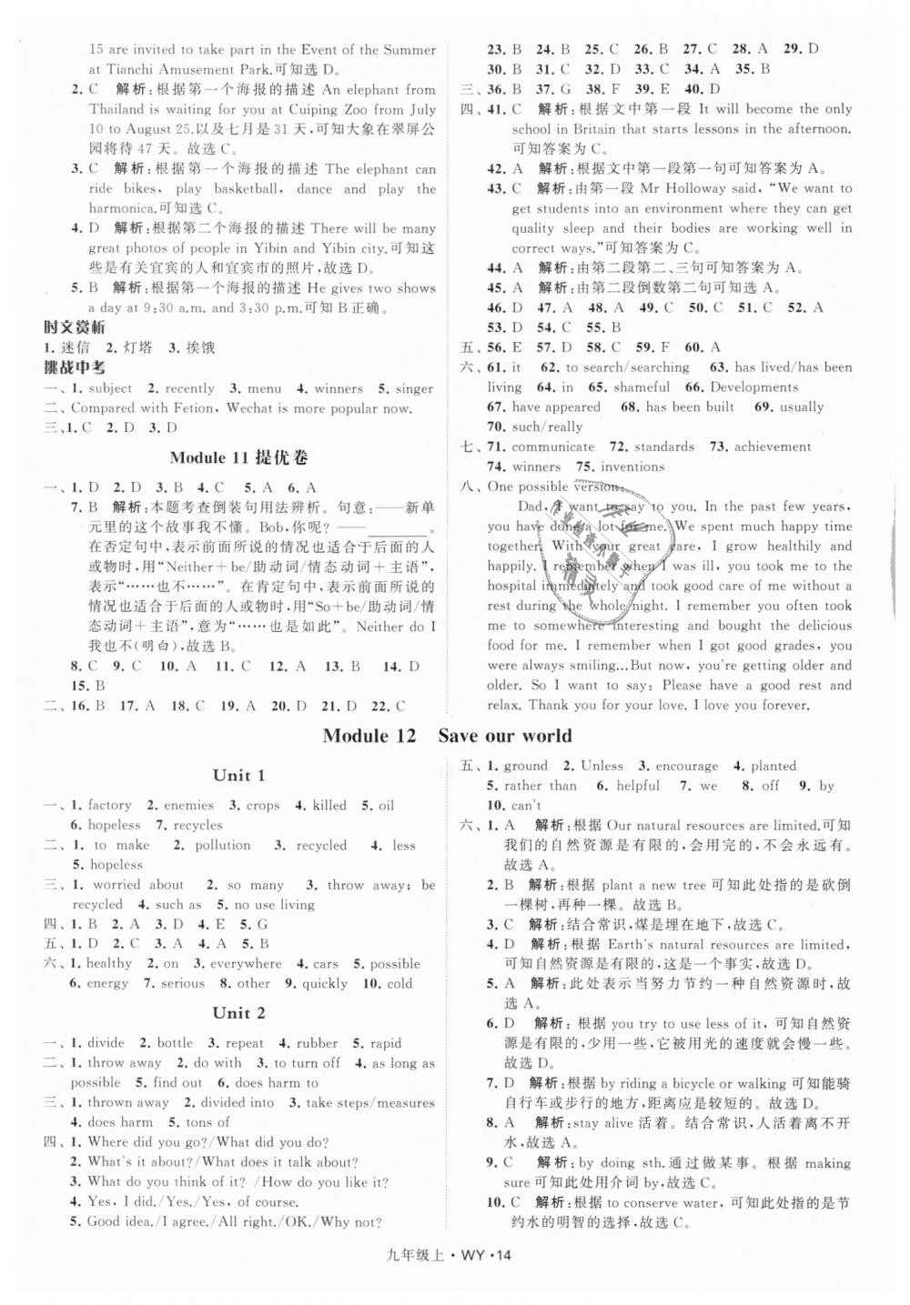 2018年经纶学典学霸九年级英语上册外研版 第14页