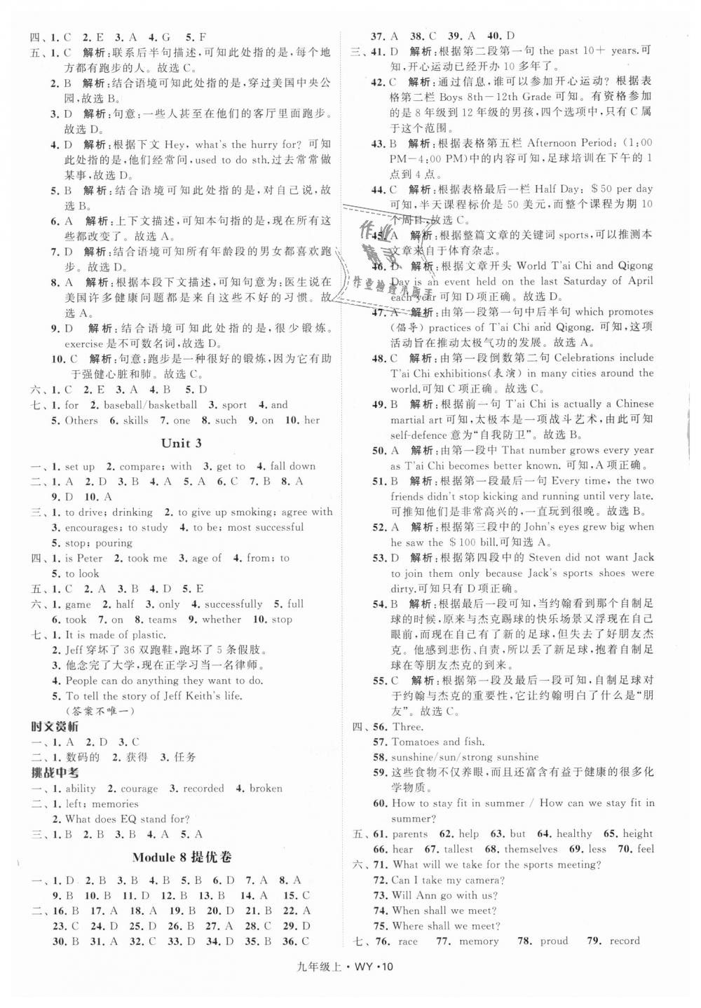 2018年經(jīng)綸學典學霸九年級英語上冊外研版 第10頁