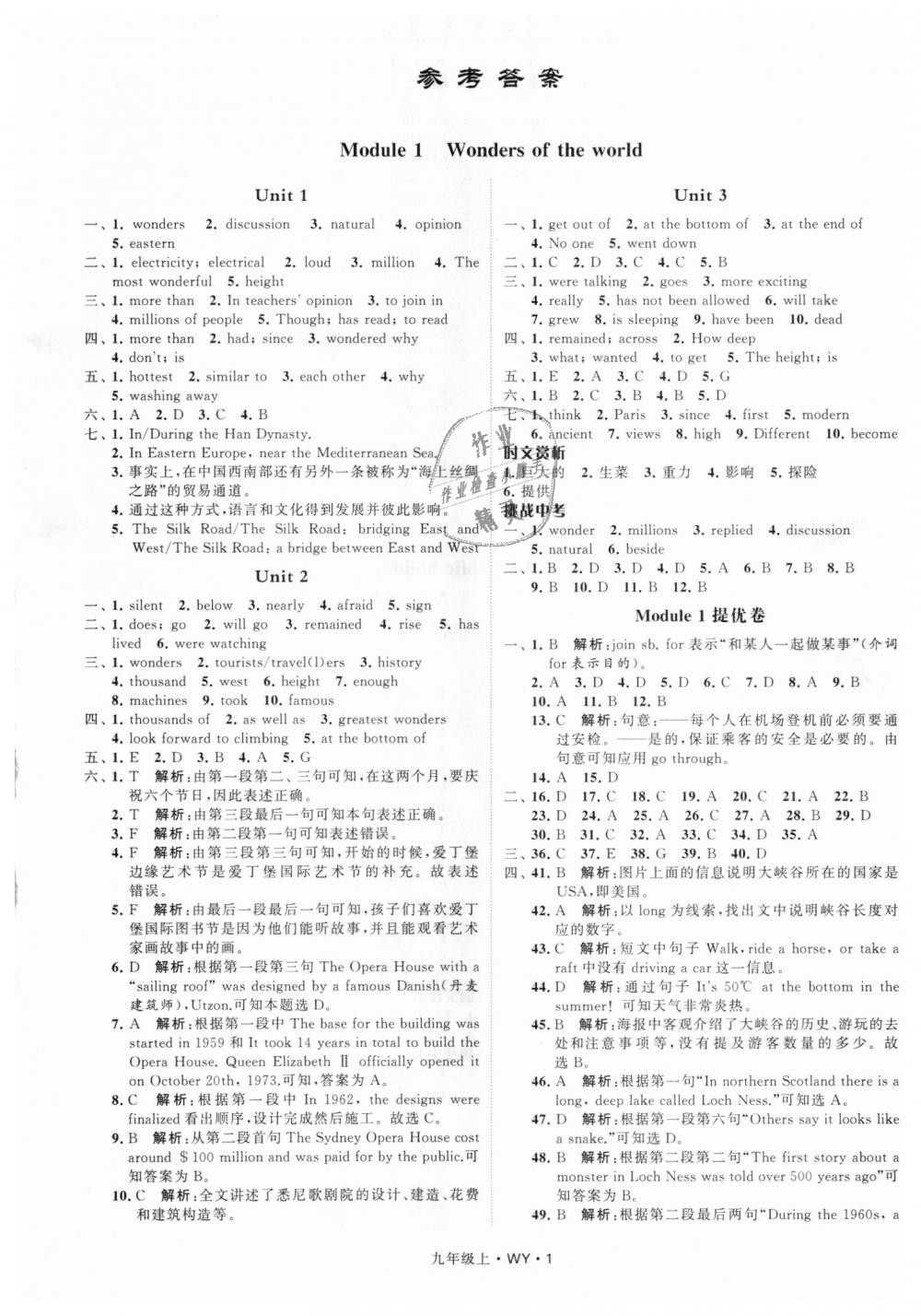 2018年经纶学典学霸九年级英语上册外研版 第1页