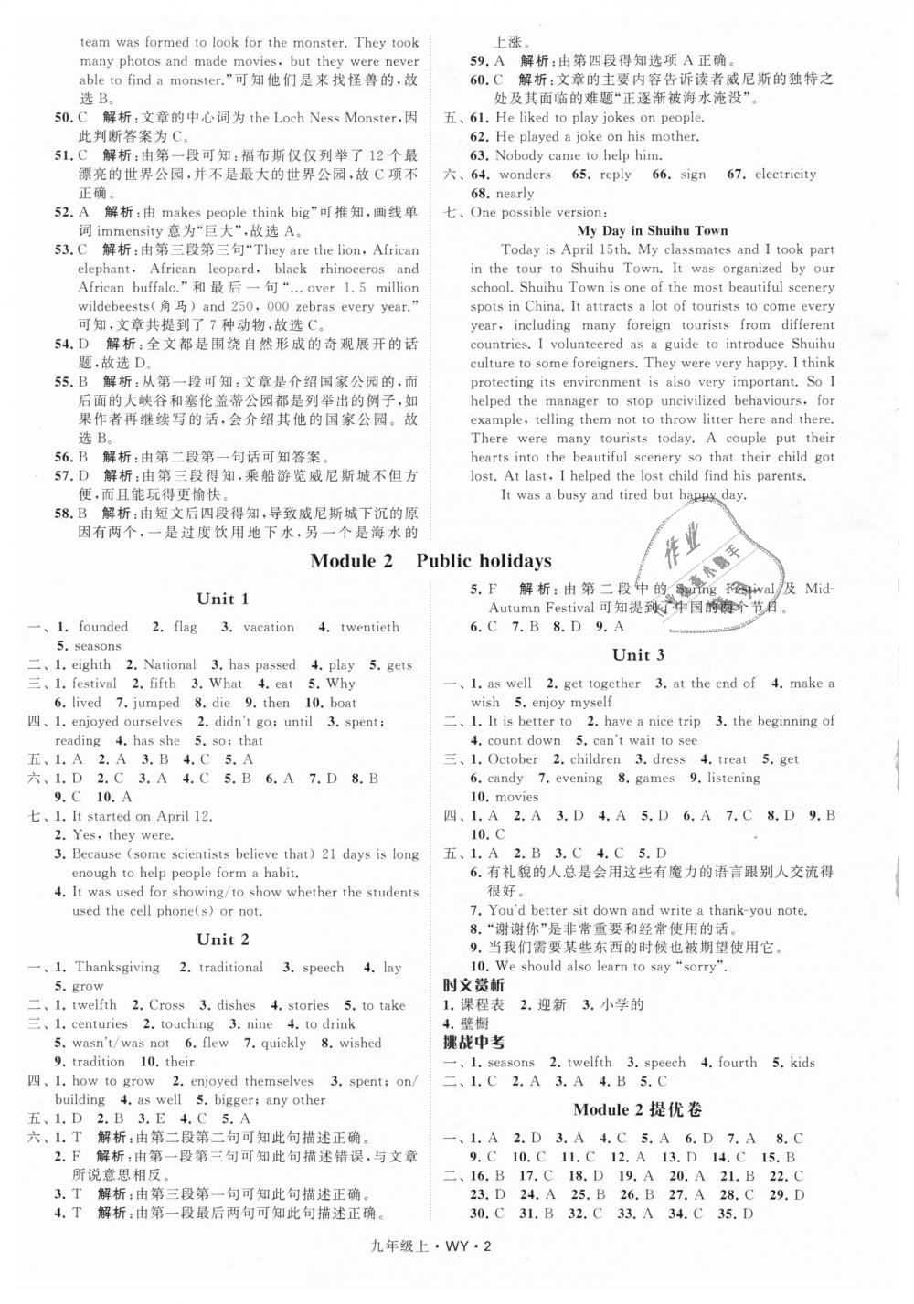 2018年经纶学典学霸九年级英语上册外研版 第2页