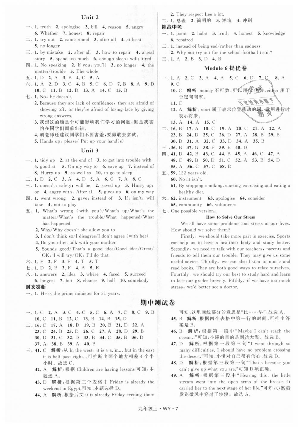 2018年经纶学典学霸九年级英语上册外研版 第7页