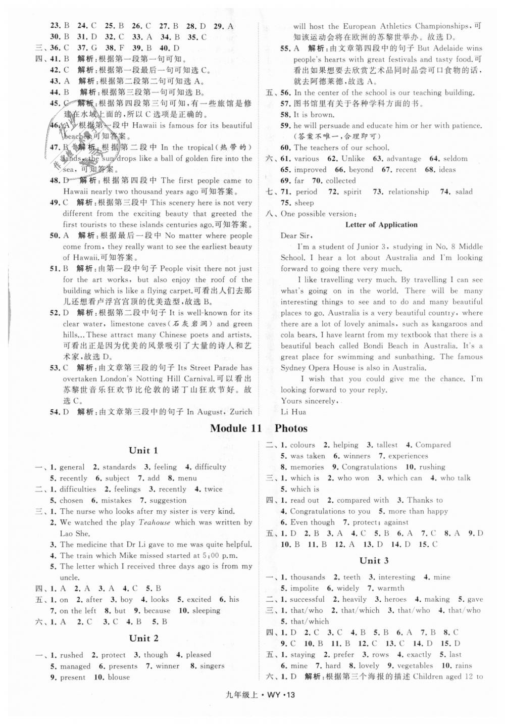 2018年经纶学典学霸九年级英语上册外研版 第13页