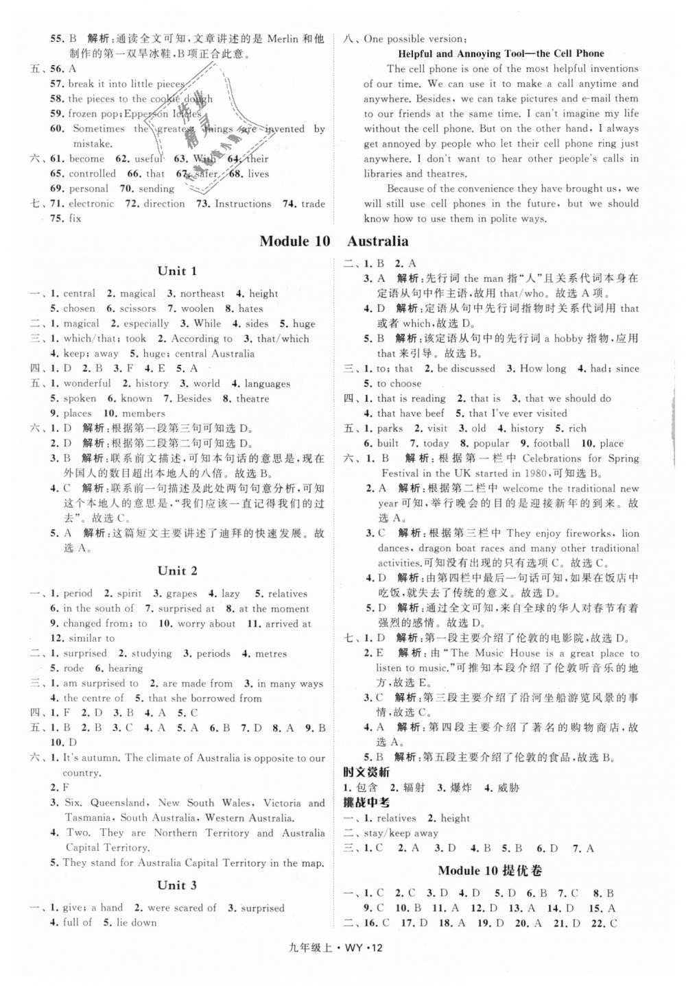 2018年經(jīng)綸學(xué)典學(xué)霸九年級(jí)英語(yǔ)上冊(cè)外研版 第12頁(yè)