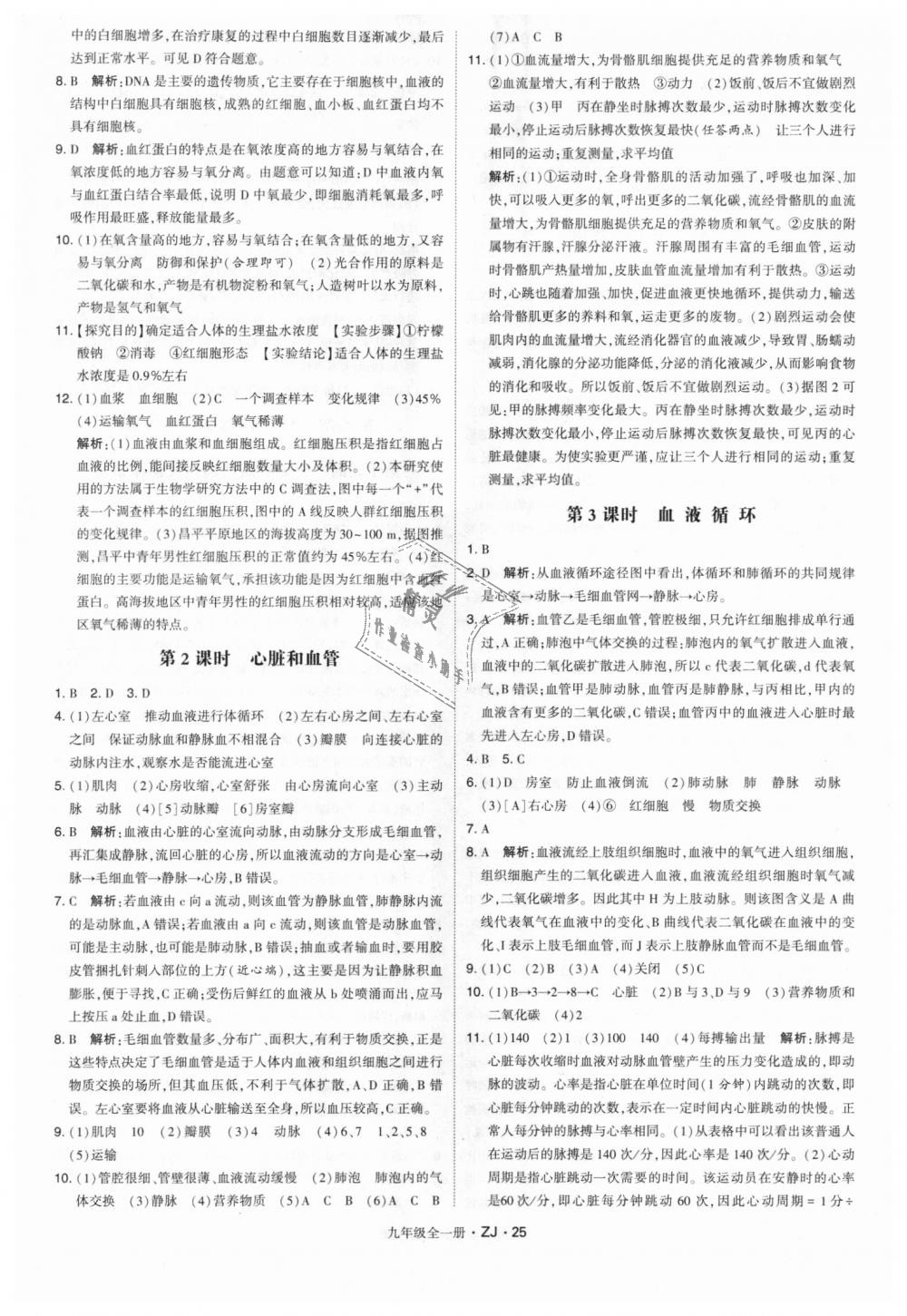 2018年經(jīng)綸學(xué)典學(xué)霸九年級科學(xué)全一冊浙教版 第25頁