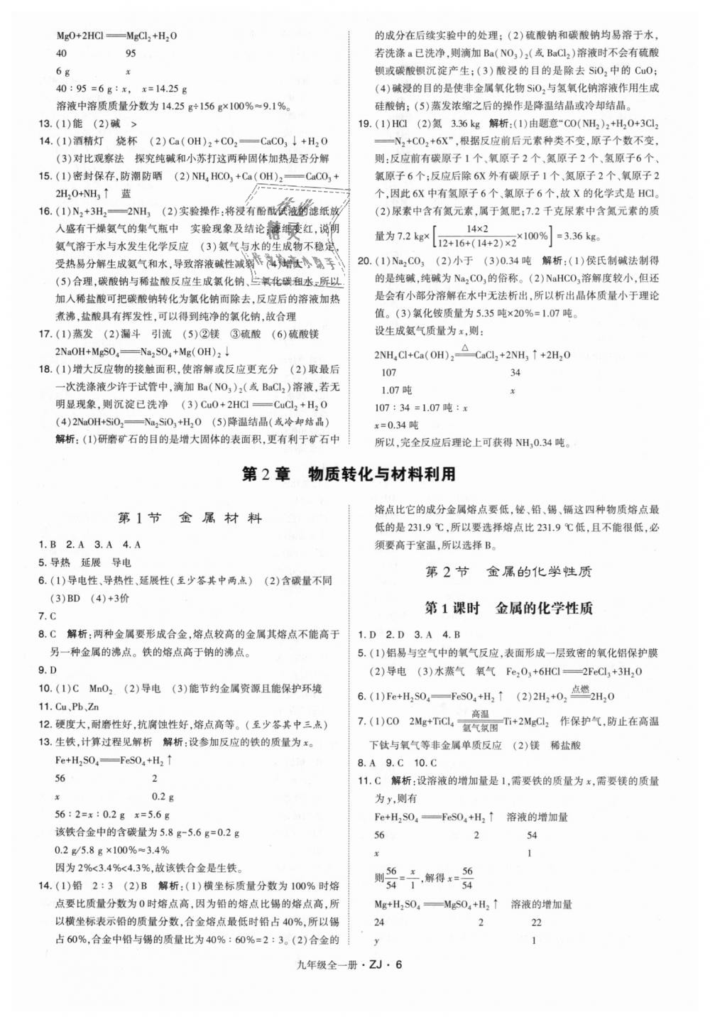 2018年經(jīng)綸學(xué)典學(xué)霸九年級科學(xué)全一冊浙教版 第6頁