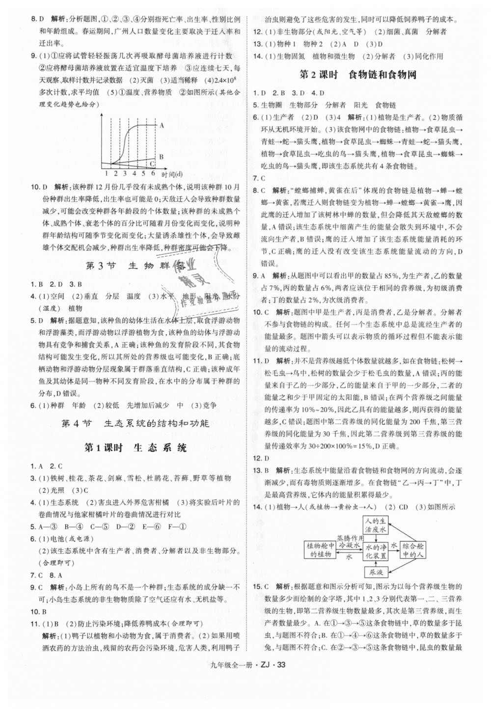 2018年經(jīng)綸學(xué)典學(xué)霸九年級(jí)科學(xué)全一冊(cè)浙教版 第33頁(yè)