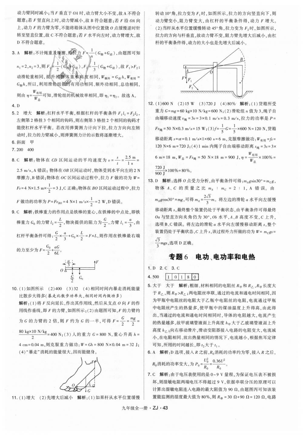 2018年經(jīng)綸學(xué)典學(xué)霸九年級科學(xué)全一冊浙教版 第43頁