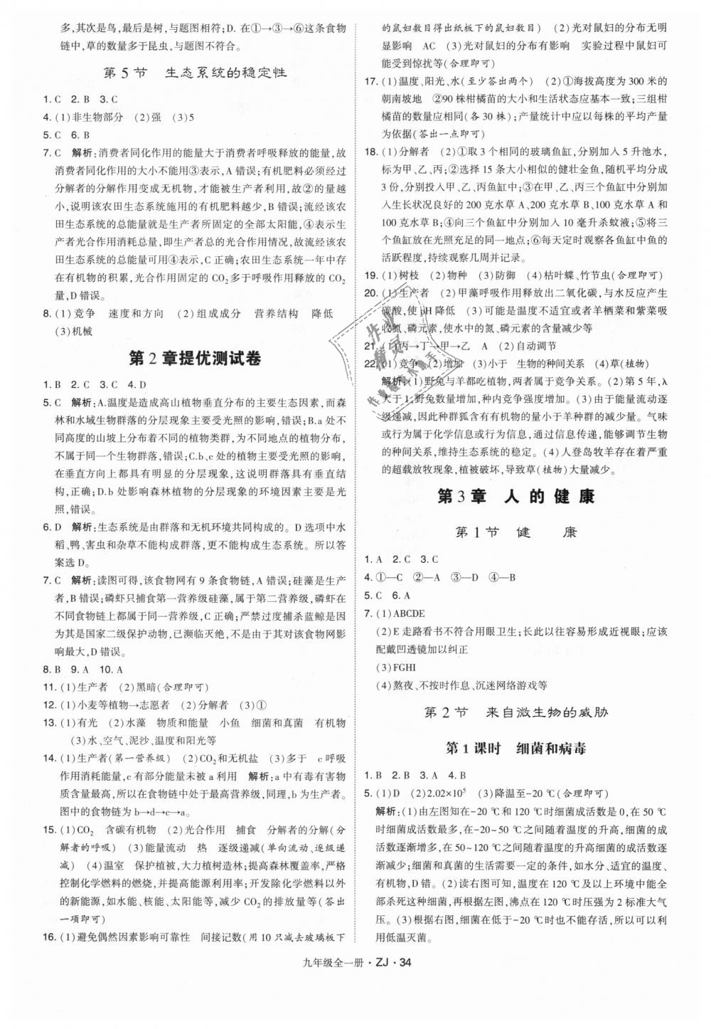 2018年經綸學典學霸九年級科學全一冊浙教版 第34頁