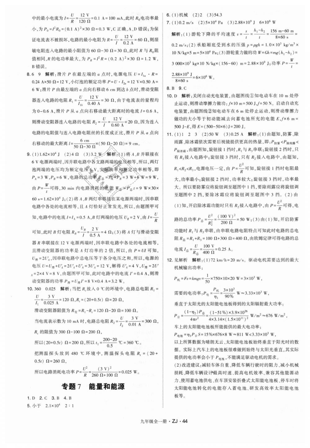 2018年經(jīng)綸學典學霸九年級科學全一冊浙教版 第44頁