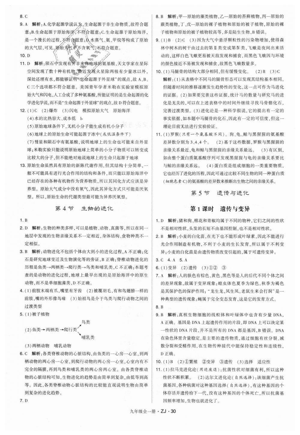 2018年經(jīng)綸學(xué)典學(xué)霸九年級科學(xué)全一冊浙教版 第30頁