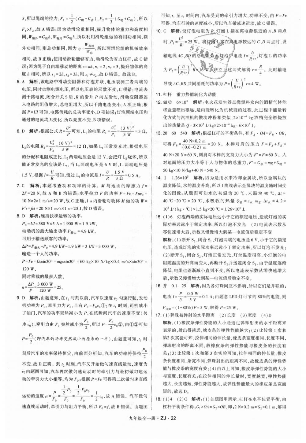 2018年經(jīng)綸學典學霸九年級科學全一冊浙教版 第22頁