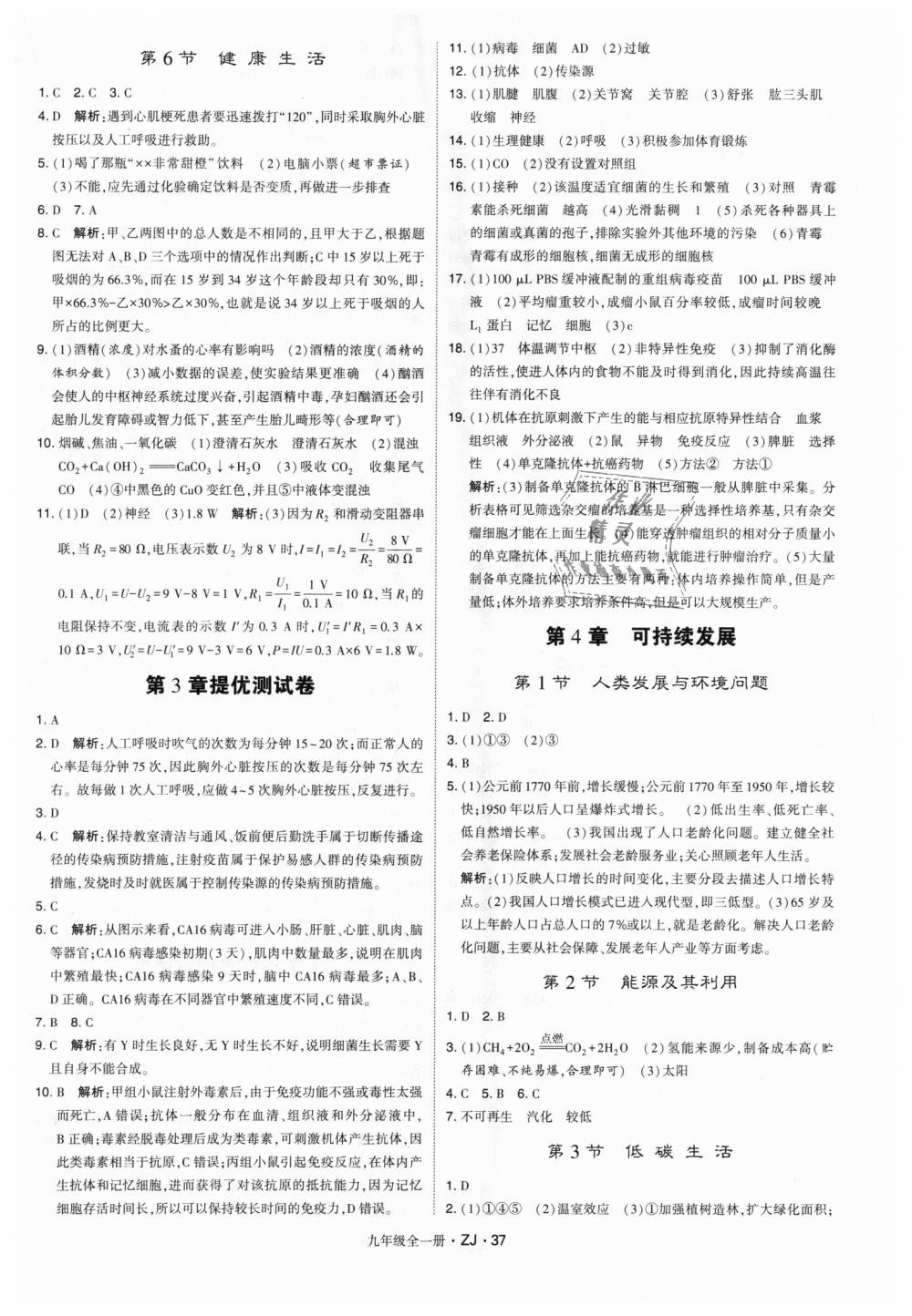 2018年經(jīng)綸學(xué)典學(xué)霸九年級科學(xué)全一冊浙教版 第37頁