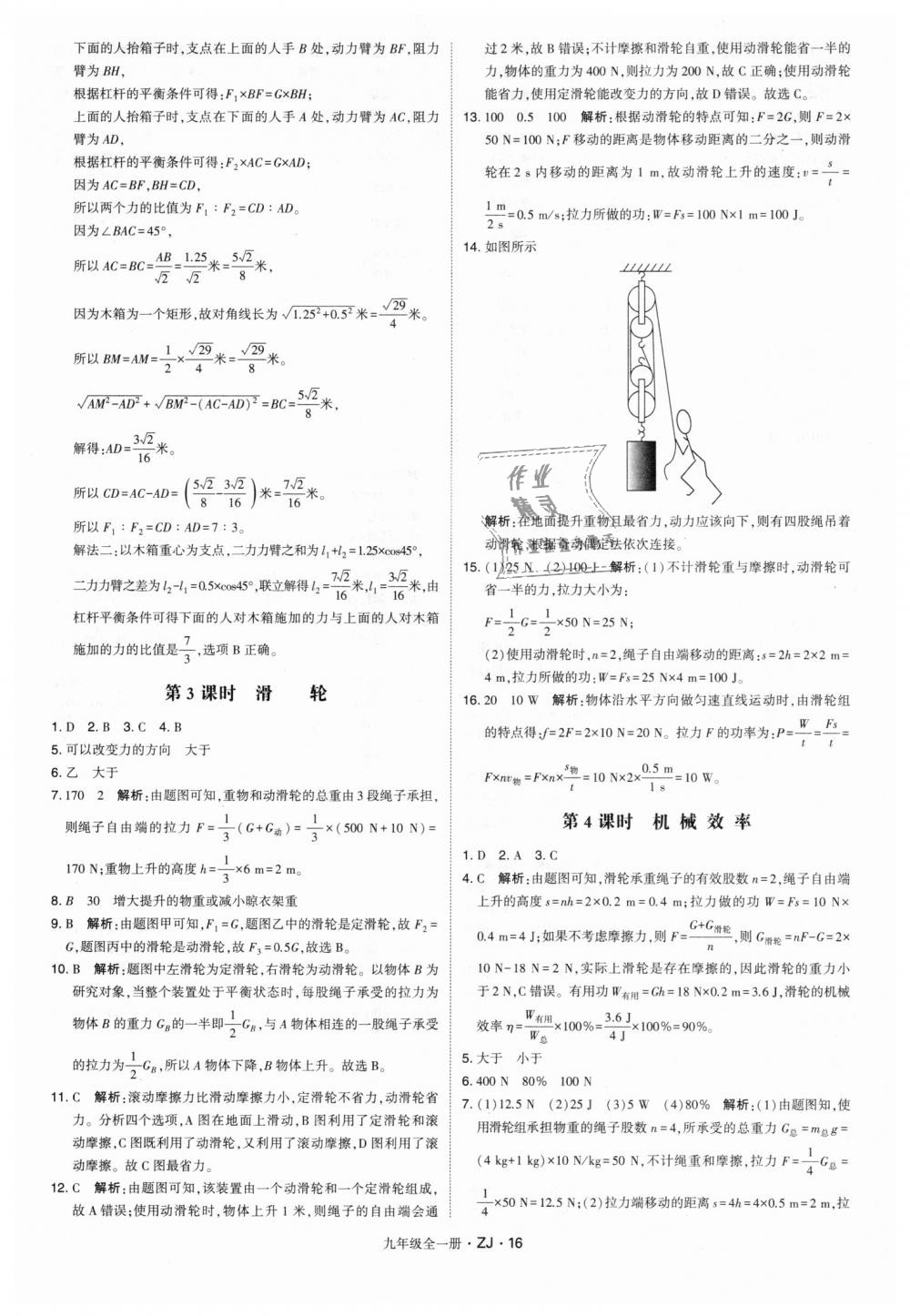 2018年經(jīng)綸學(xué)典學(xué)霸九年級(jí)科學(xué)全一冊(cè)浙教版 第16頁(yè)