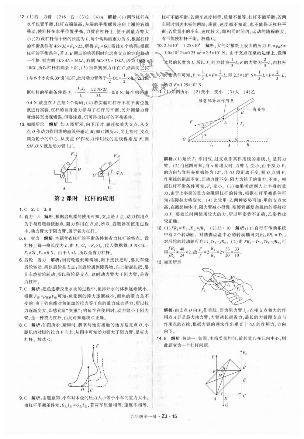 2018年經(jīng)綸學(xué)典學(xué)霸九年級(jí)科學(xué)全一冊(cè)浙教版 第15頁(yè)