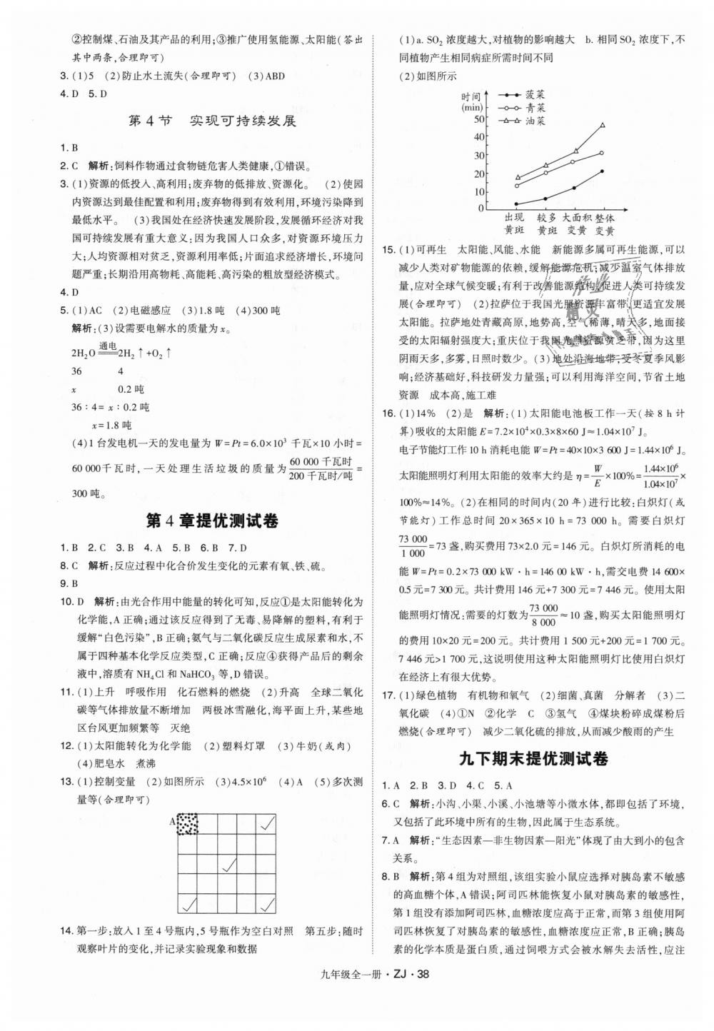 2018年經(jīng)綸學(xué)典學(xué)霸九年級(jí)科學(xué)全一冊(cè)浙教版 第38頁(yè)