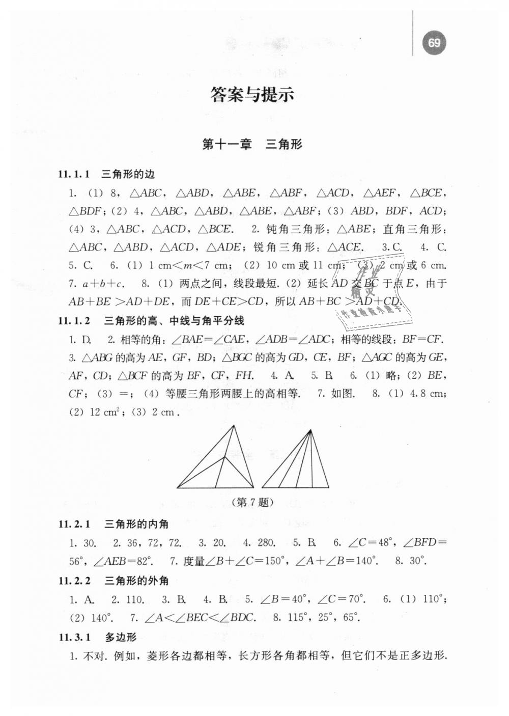 2018年補充習題八年級數(shù)學上冊人教版人民教育出版社 第1頁