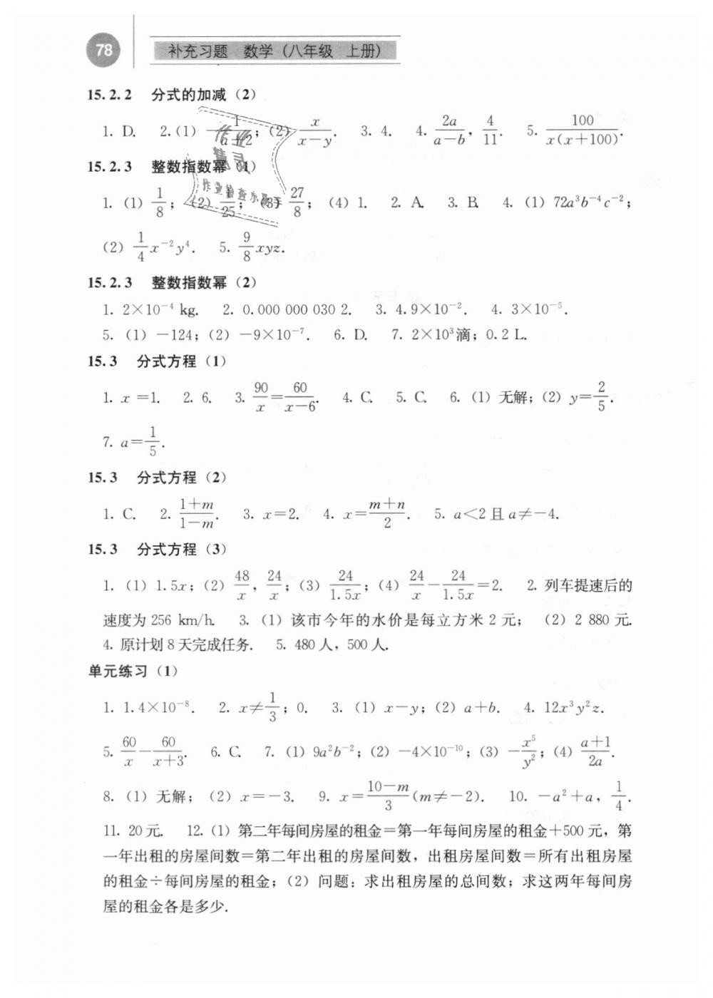 2018年補(bǔ)充習(xí)題八年級(jí)數(shù)學(xué)上冊(cè)人教版人民教育出版社 第10頁