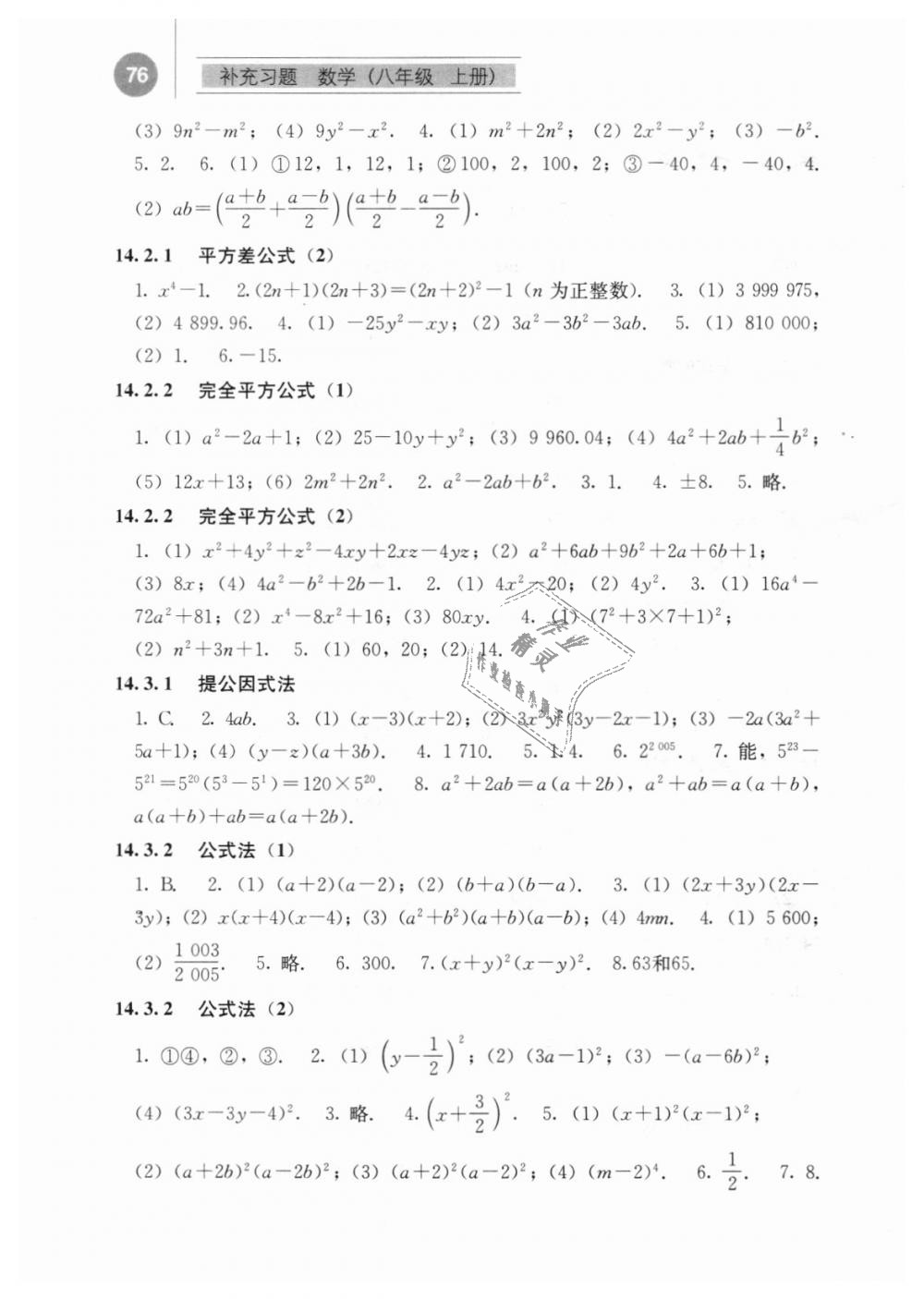 2018年補充習題八年級數(shù)學上冊人教版人民教育出版社 第8頁