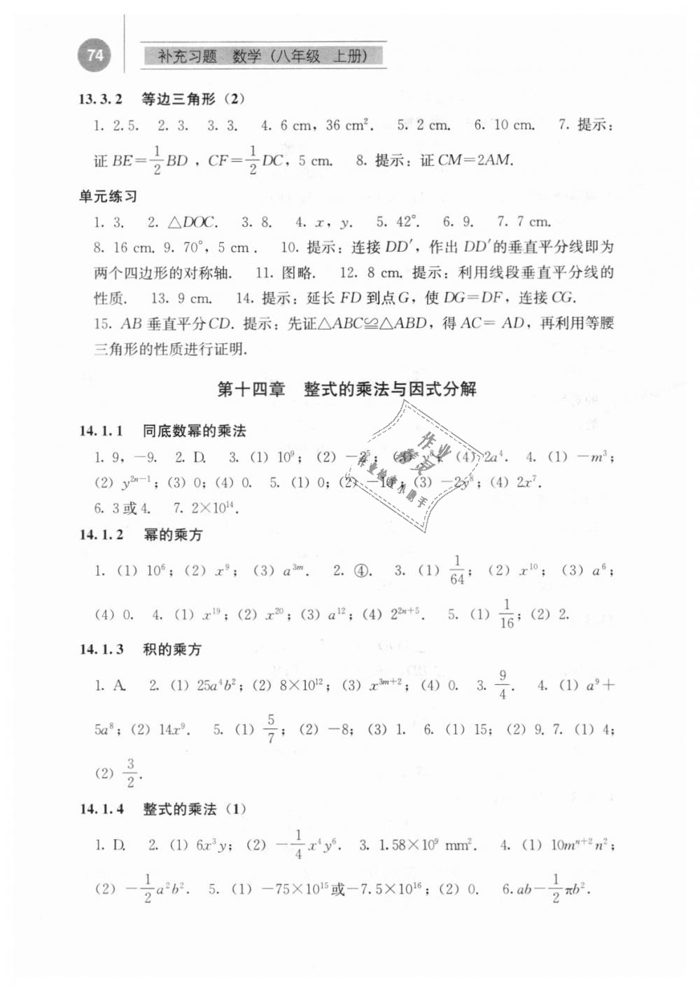 2018年補充習題八年級數(shù)學上冊人教版人民教育出版社 第6頁