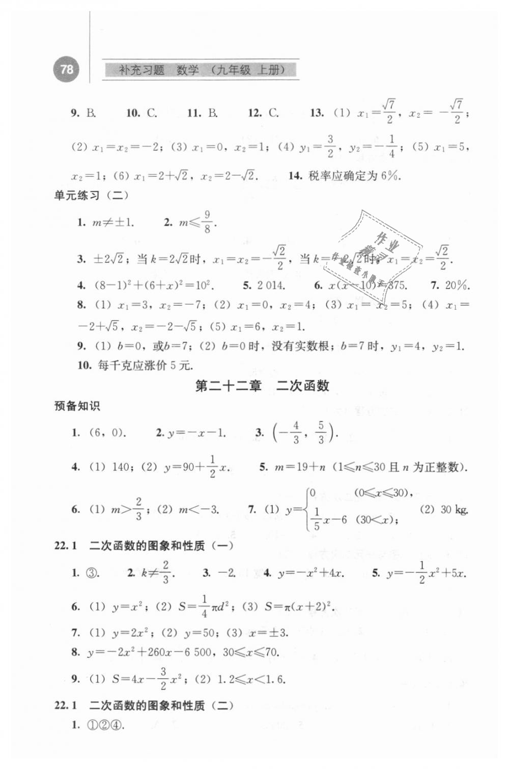 2018年補(bǔ)充習(xí)題九年級(jí)數(shù)學(xué)上冊(cè)人教版人民教育出版社 第3頁(yè)