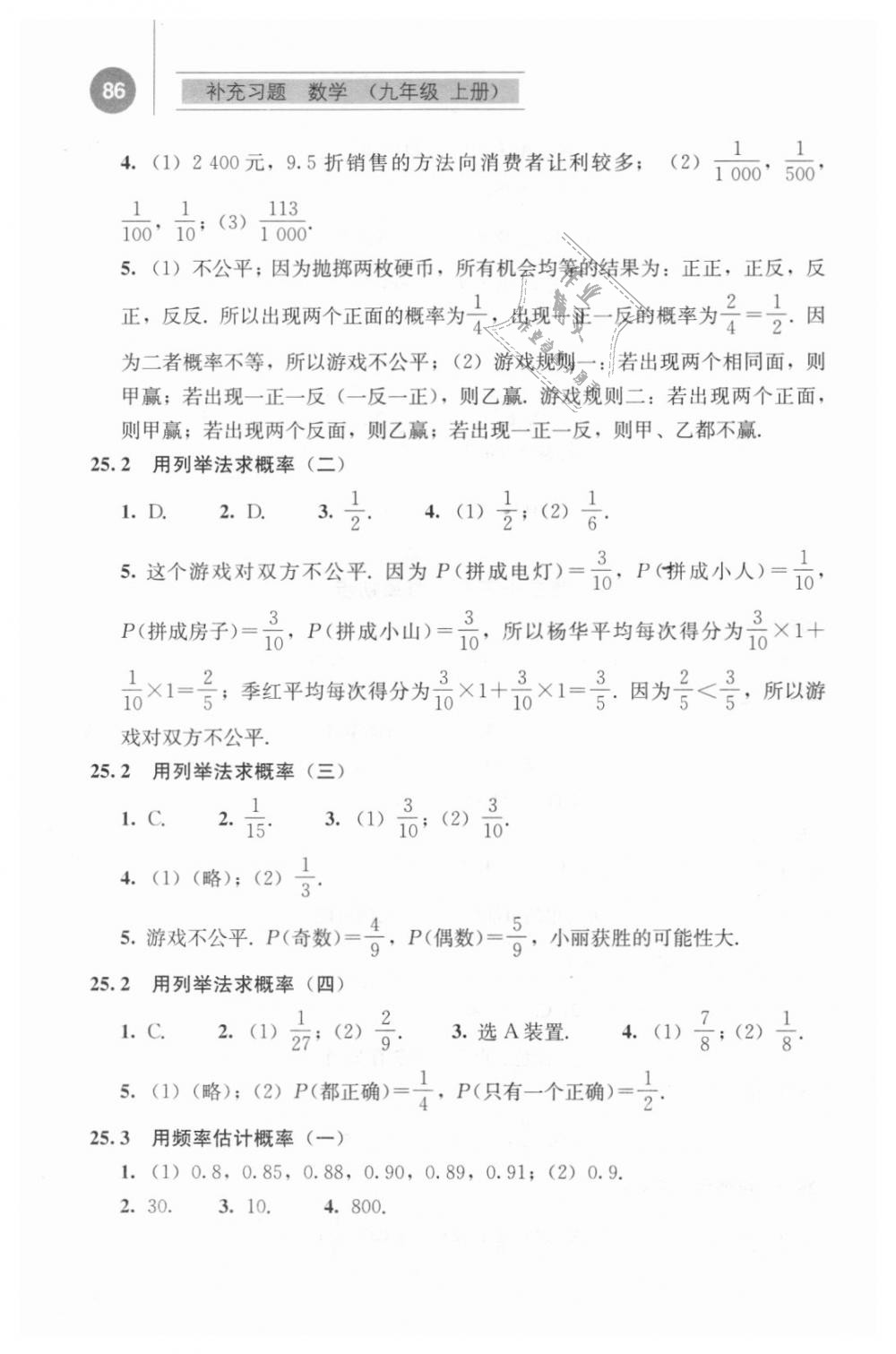 2018年補充習題九年級數(shù)學上冊人教版人民教育出版社 第11頁