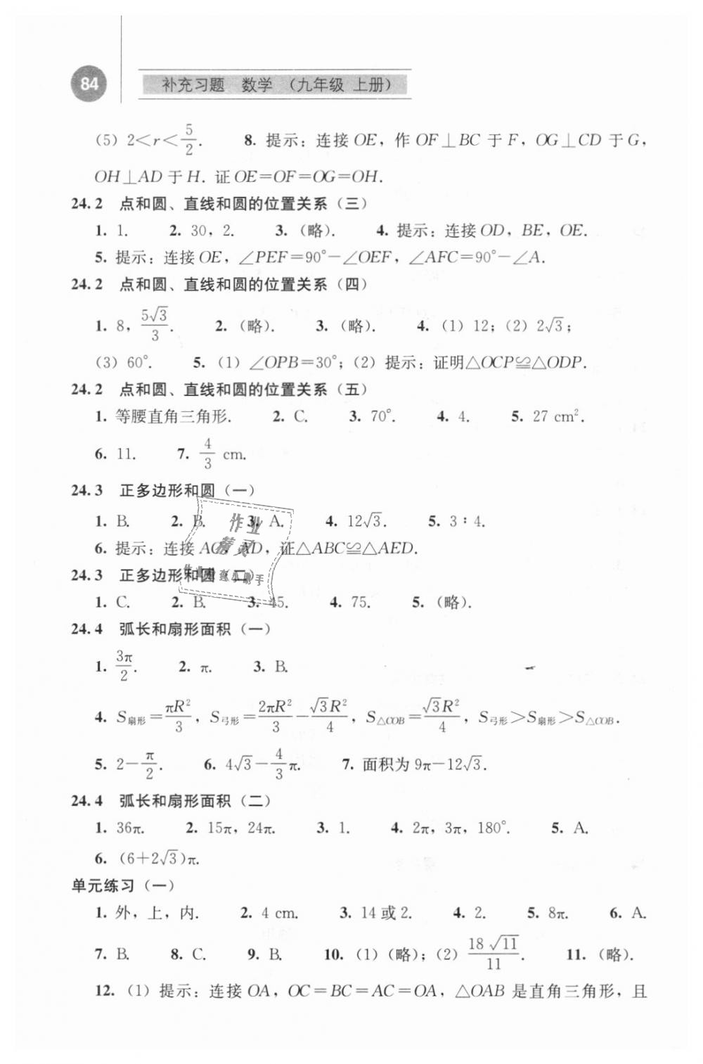 2018年補充習題九年級數(shù)學上冊人教版人民教育出版社 第9頁