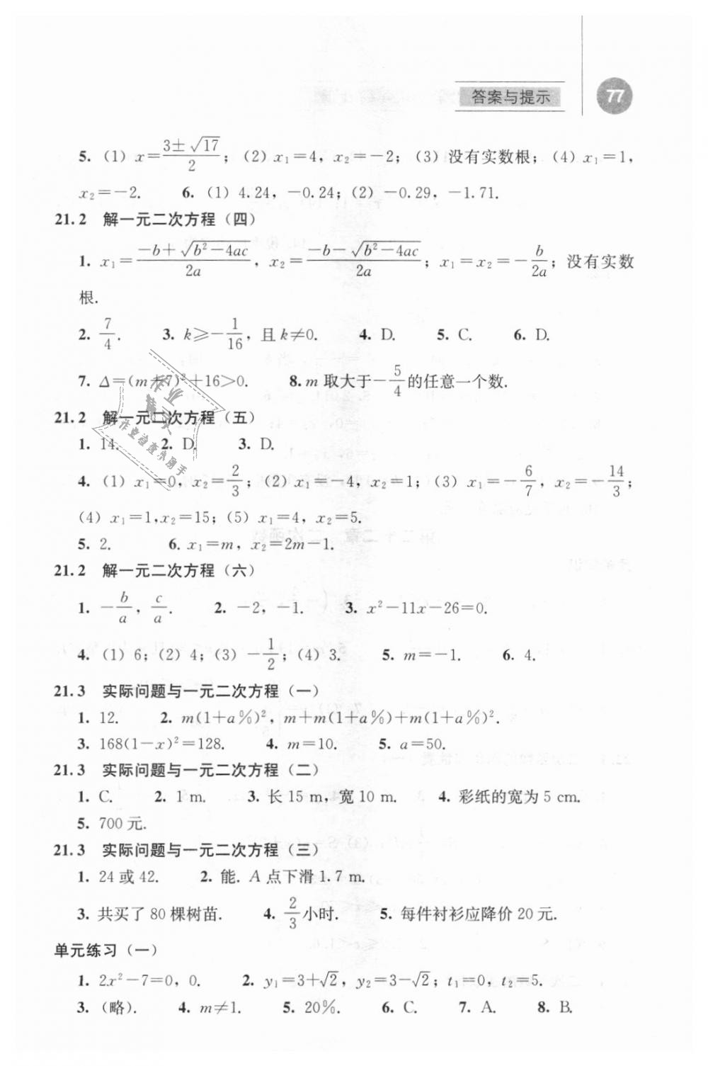 2018年補充習題九年級數(shù)學上冊人教版人民教育出版社 第2頁