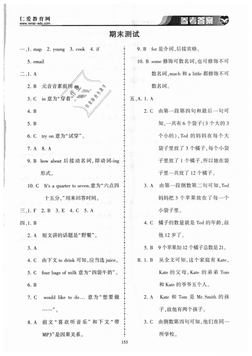 2018年仁愛(ài)英語(yǔ)同步練習(xí)冊(cè)七年級(jí)上冊(cè) 第37頁(yè)