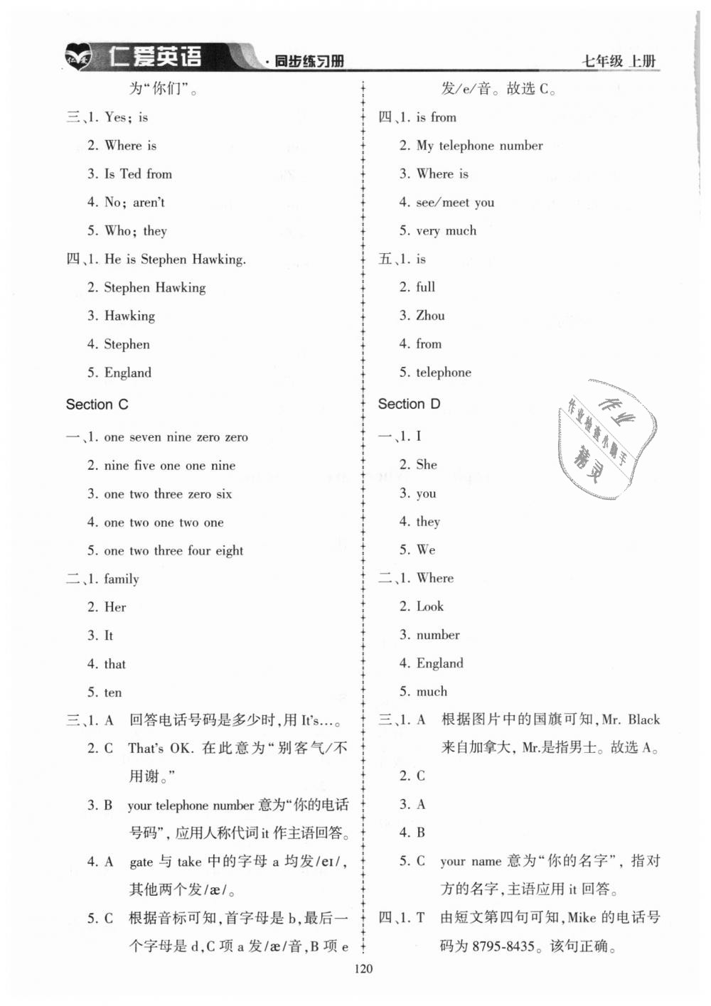 2018年仁爱英语同步练习册七年级上册 第4页