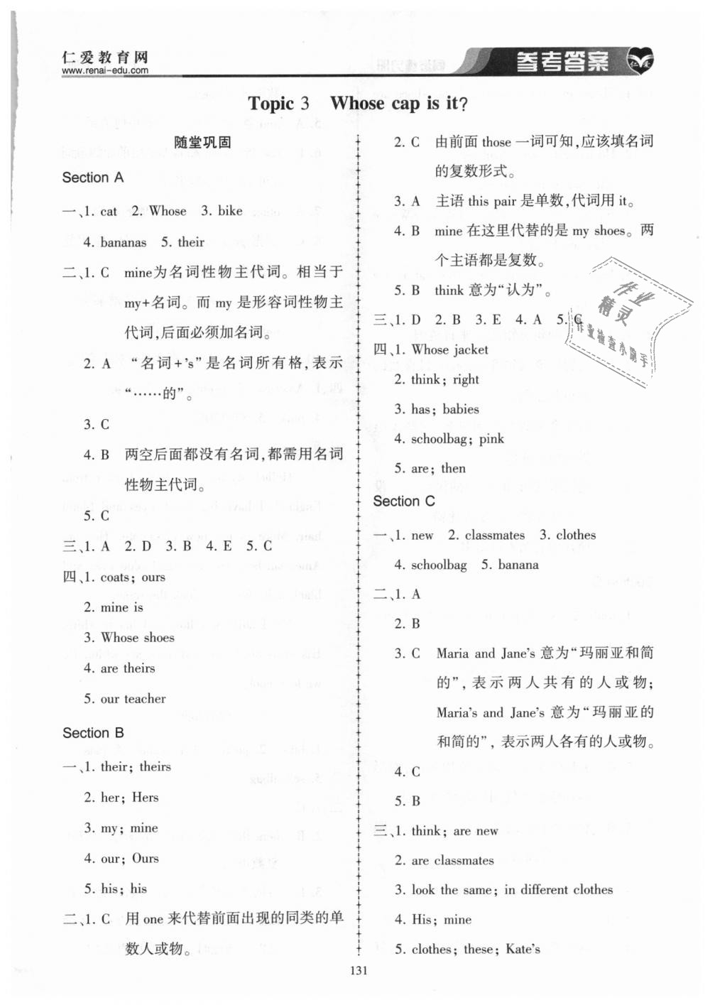 2018年仁爱英语同步练习册七年级上册 第15页