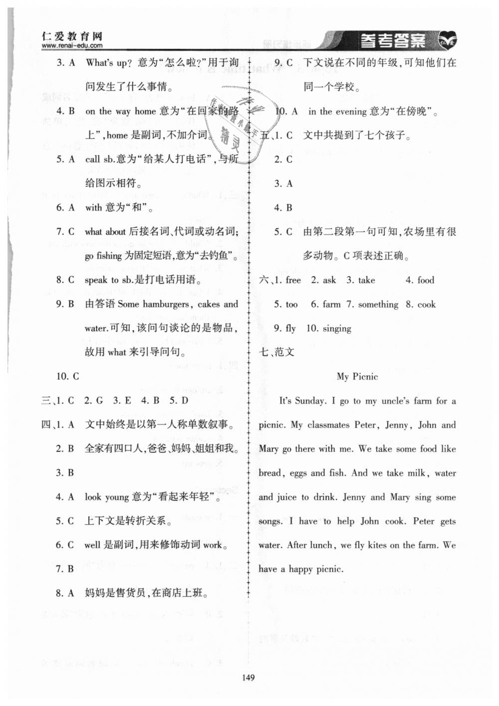 2018年仁爱英语同步练习册七年级上册 第33页