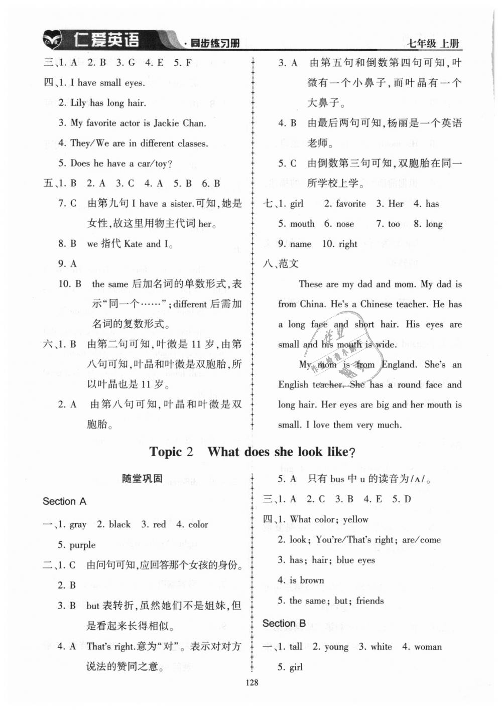 2018年仁愛英語同步練習(xí)冊(cè)七年級(jí)上冊(cè) 第12頁