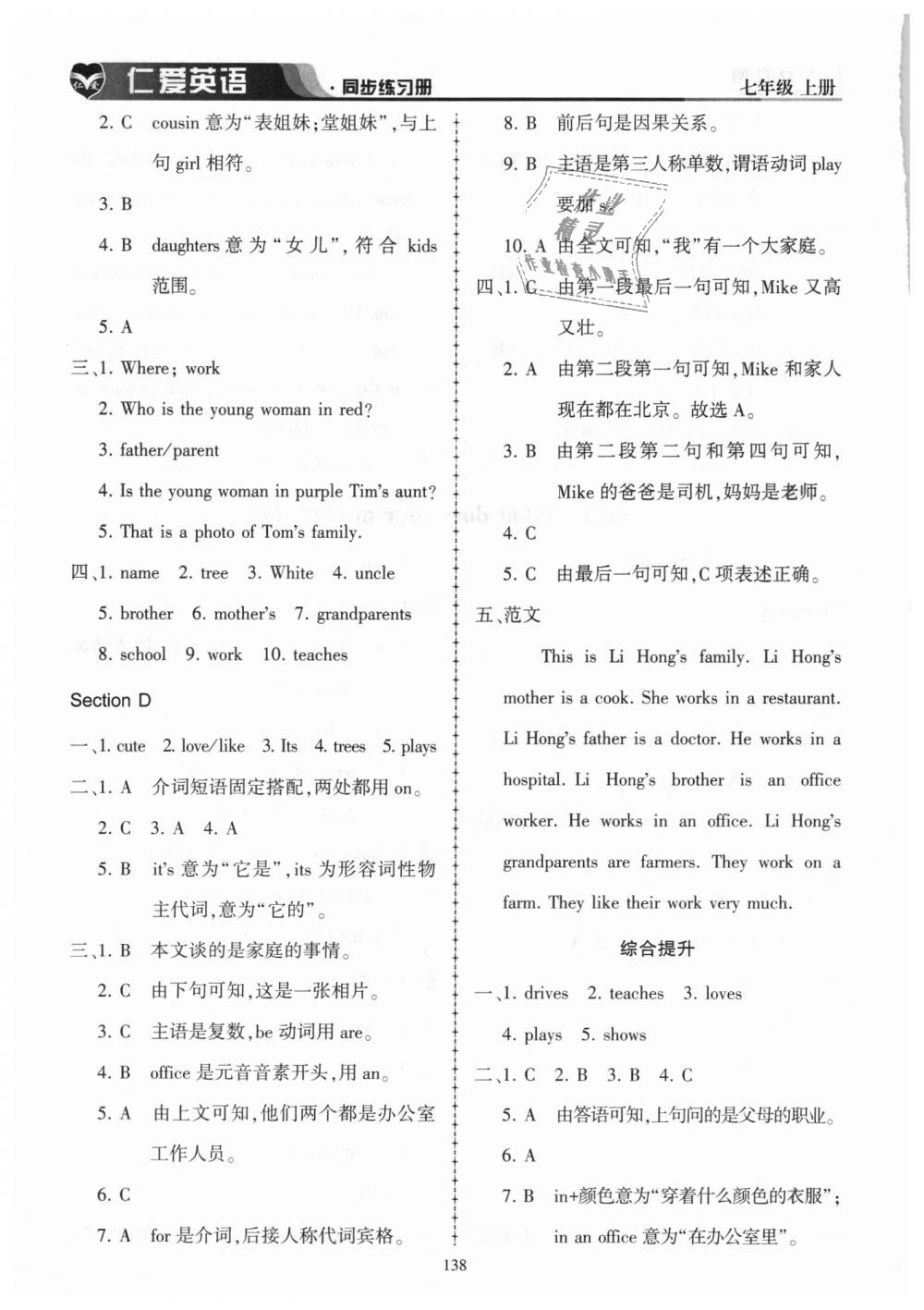 2018年仁愛英語同步練習(xí)冊七年級上冊 第22頁