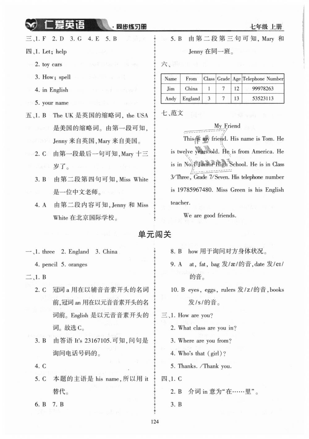 2018年仁愛(ài)英語(yǔ)同步練習(xí)冊(cè)七年級(jí)上冊(cè) 第8頁(yè)