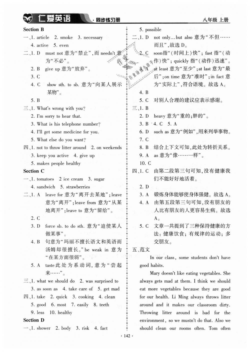 2018年仁爱英语同步练习册八年级上册E 第12页