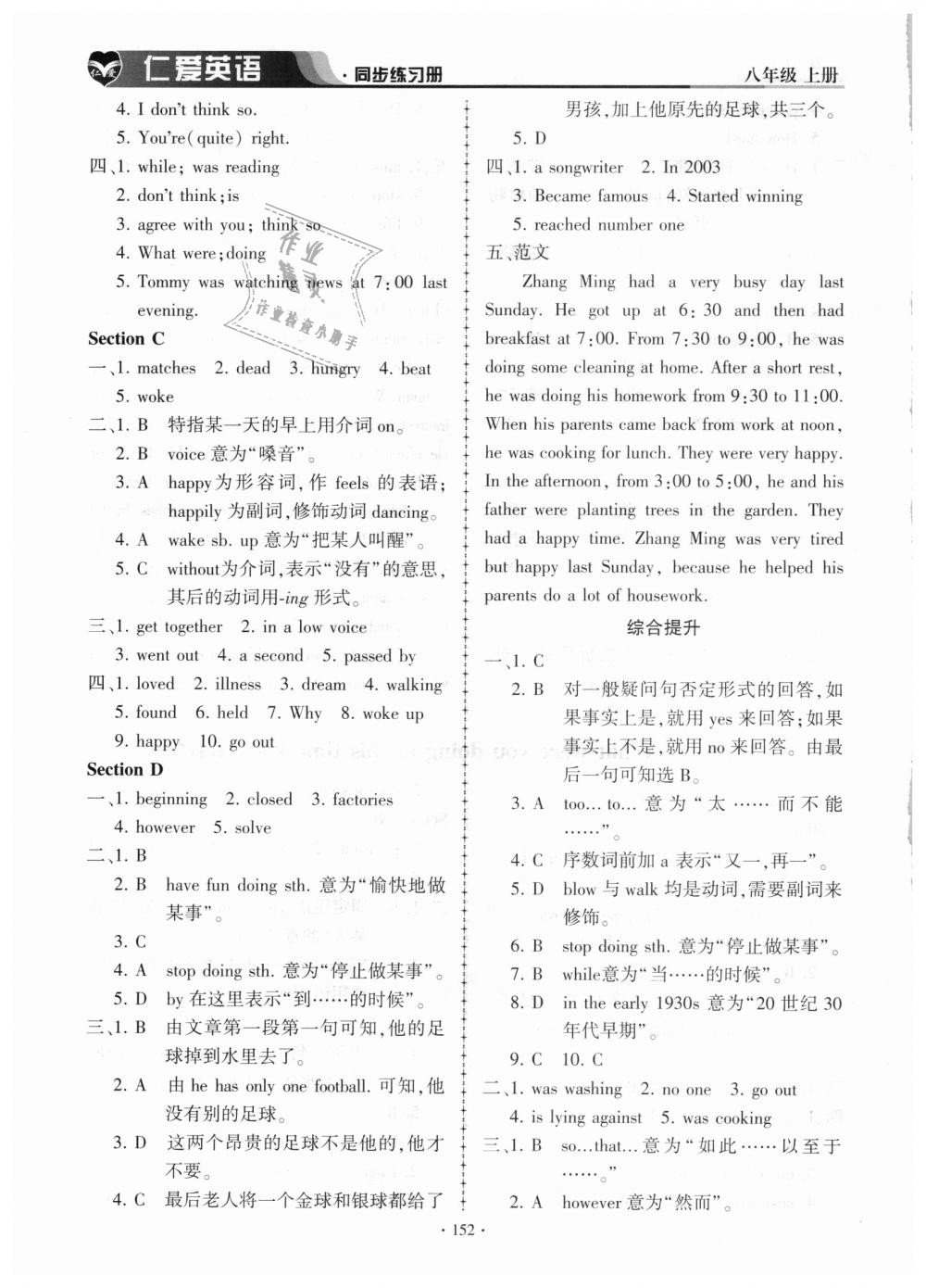 2018年仁愛(ài)英語(yǔ)同步練習(xí)冊(cè)八年級(jí)上冊(cè)E 第22頁(yè)