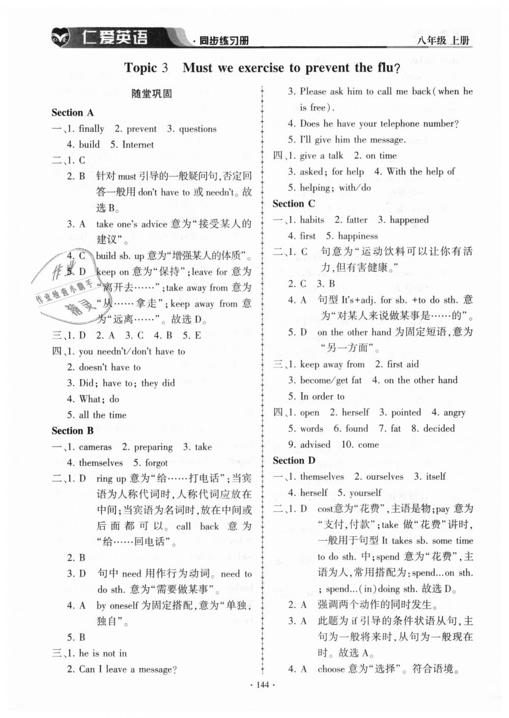 2018年仁爱英语同步练习册八年级上册E 第14页