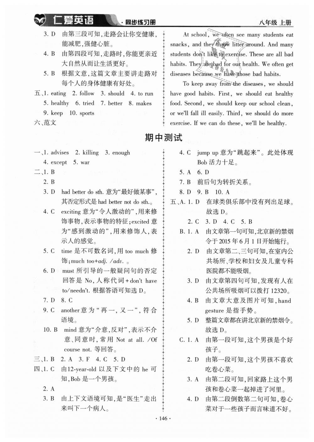 2018年仁爱英语同步练习册八年级上册E 第16页