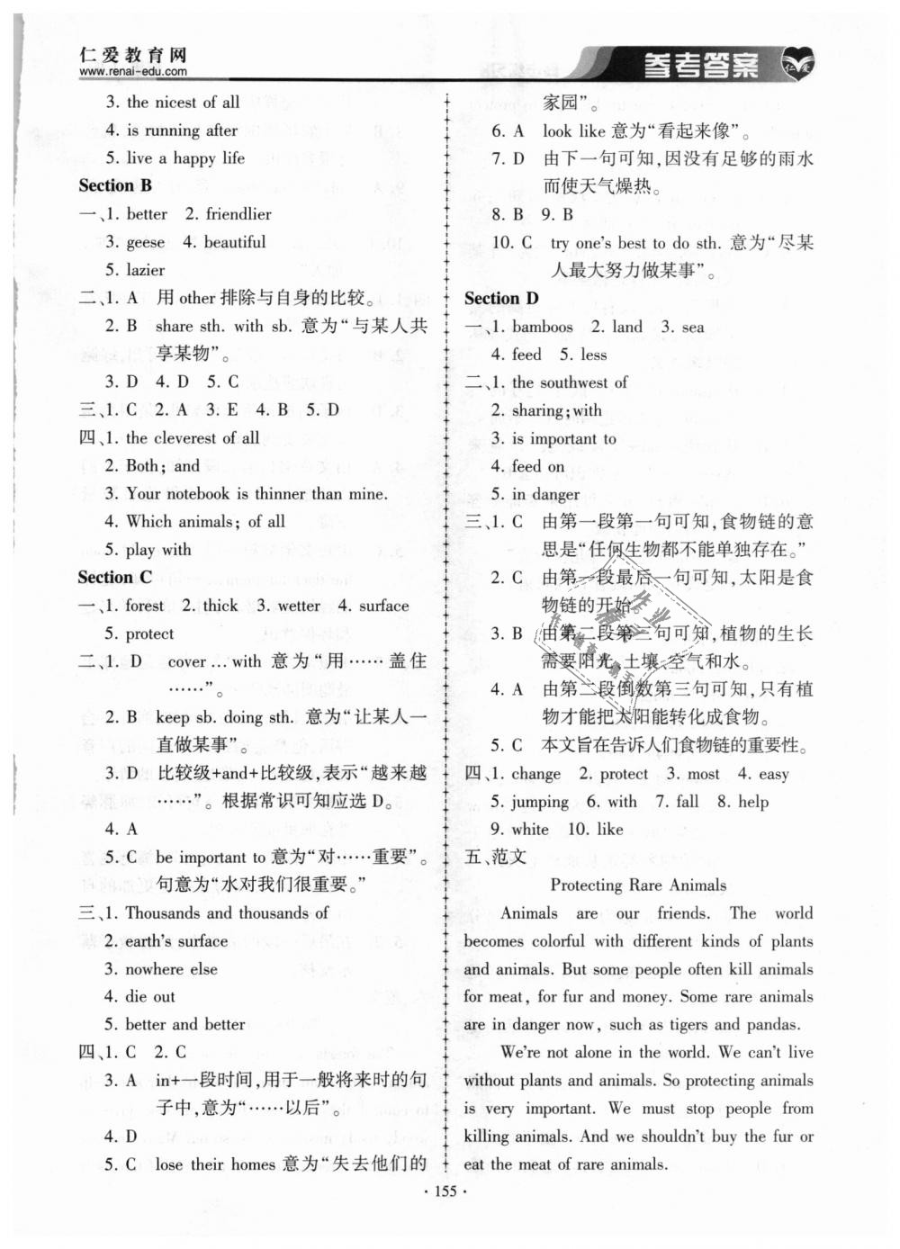 2018年仁爱英语同步练习册八年级上册E 第25页