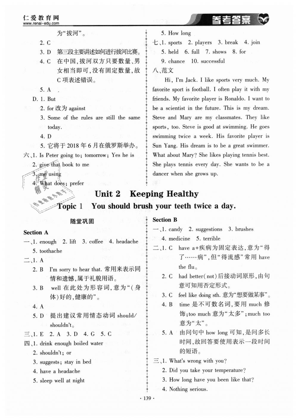 2018年仁愛(ài)英語(yǔ)同步練習(xí)冊(cè)八年級(jí)上冊(cè)E 第9頁(yè)