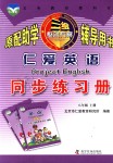 2018年仁愛英語同步練習(xí)冊(cè)八年級(jí)上冊(cè)E