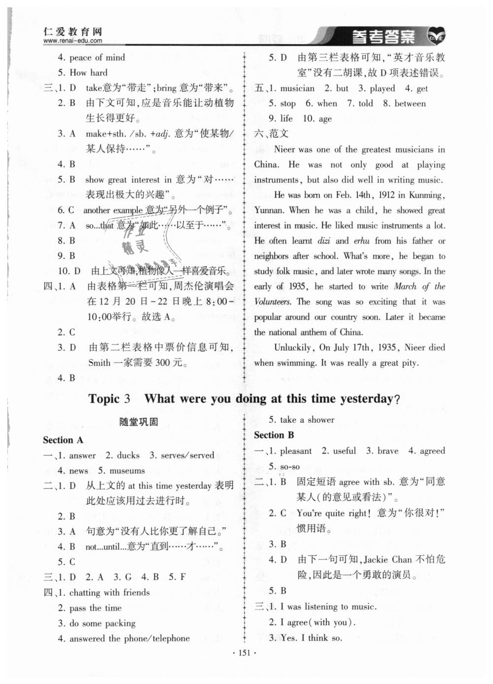 2018年仁爱英语同步练习册八年级上册E 第21页