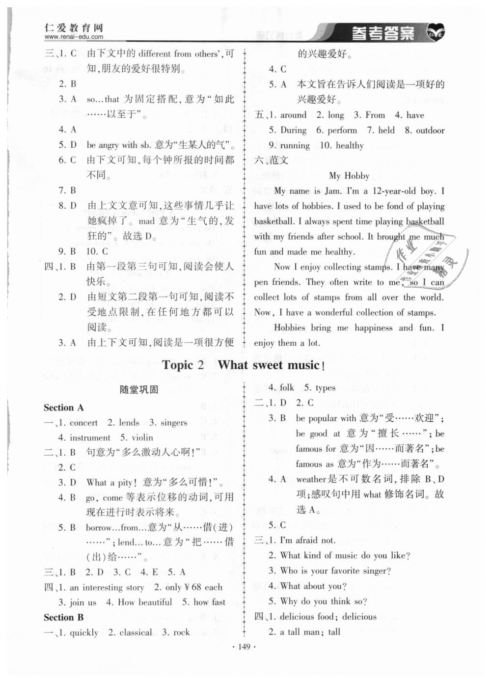 2018年仁愛英語同步練習(xí)冊(cè)八年級(jí)上冊(cè)E 第19頁